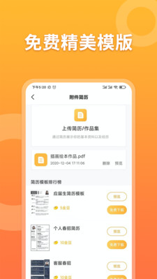 孔明速聘截图3